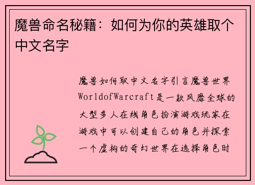 魔兽命名秘籍：如何为你的英雄取个中文名字
